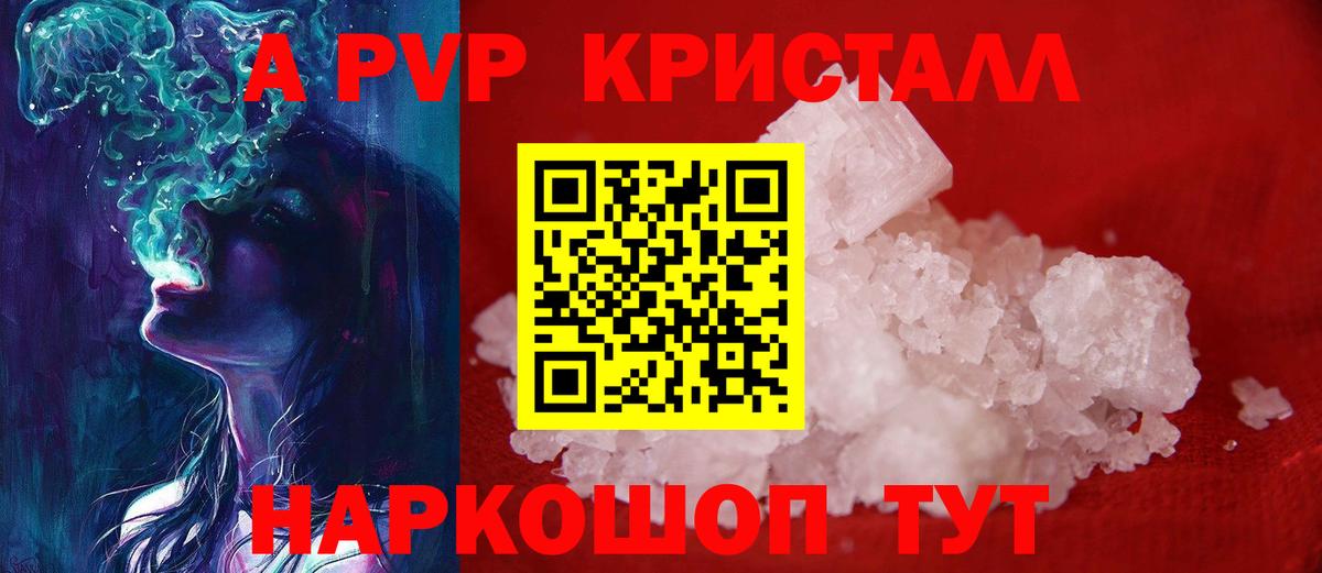 Альфа ПВП крисы CK  A PVP Соль  A PVP  Вход с VPN  Белгород 