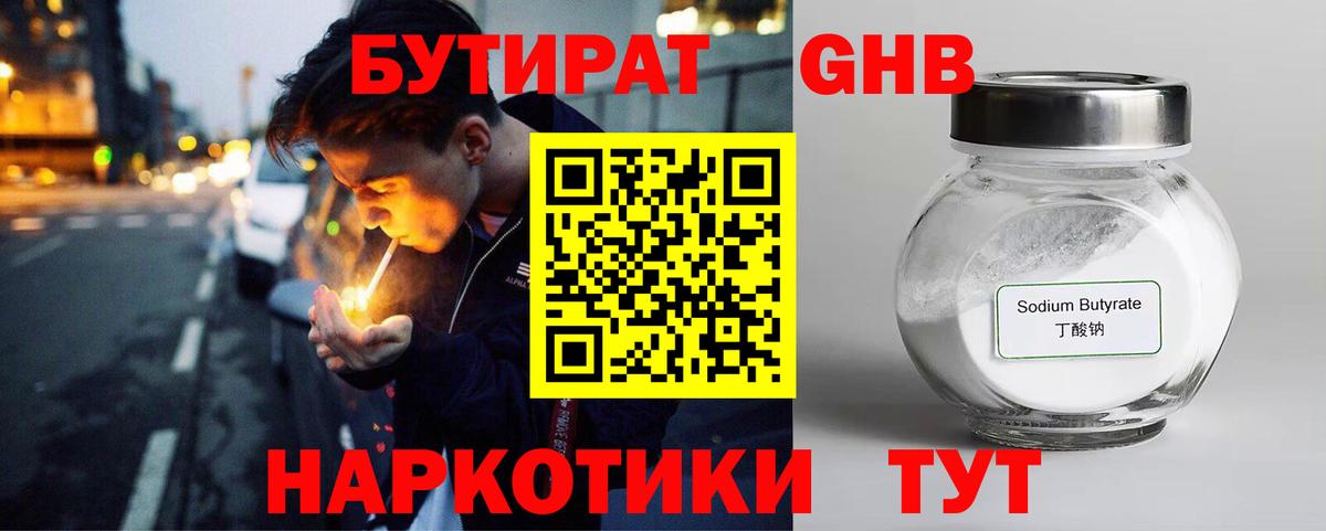 Бутират  Бутират Butirat  Вход с VPN  Белгород 