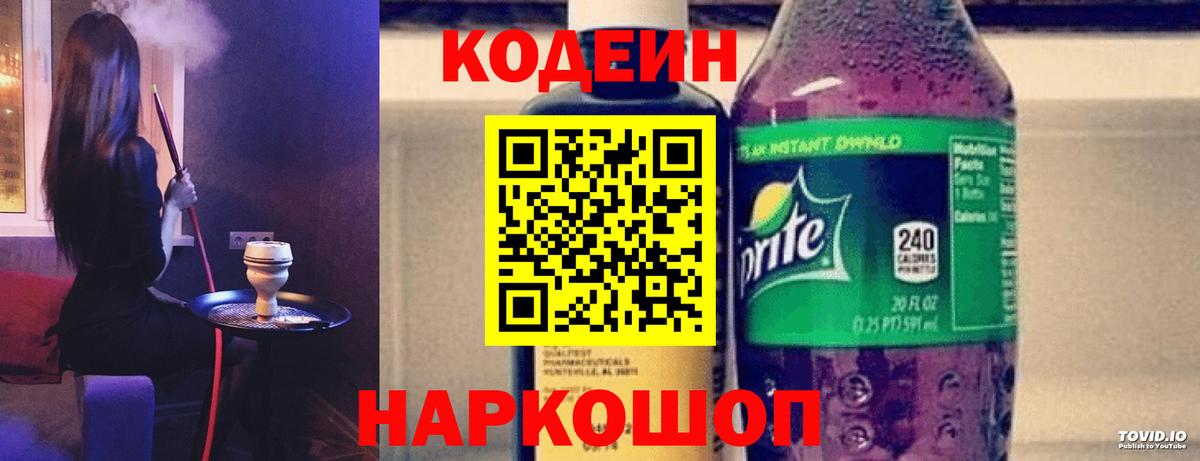 Кодеин напиток Lean (лин)  Вход с VPN  Codein напиток Lean (лин)  Белгород 