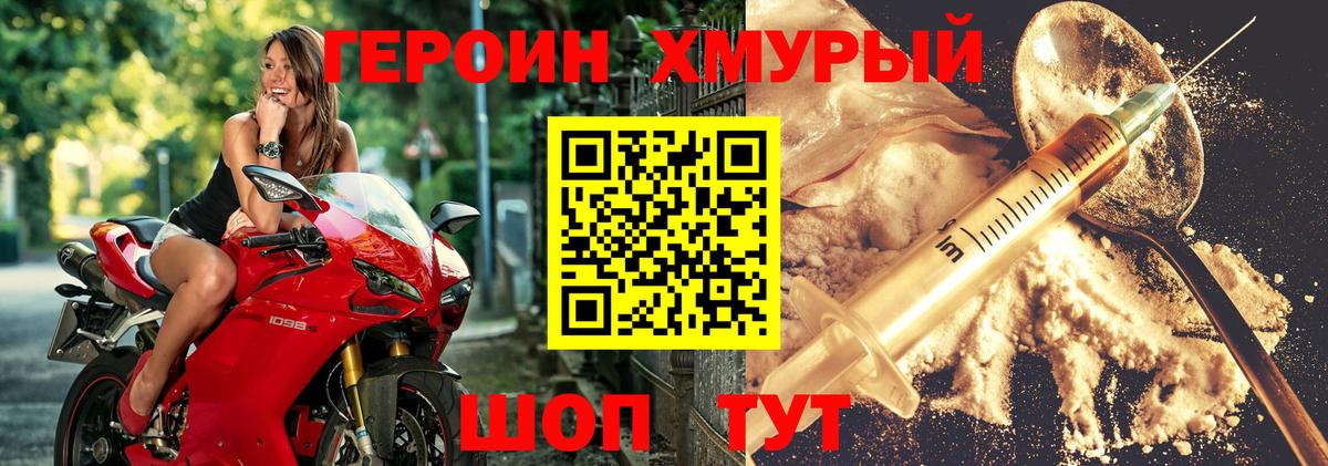 Белгород  Героин хмурый  Вход с VPN 