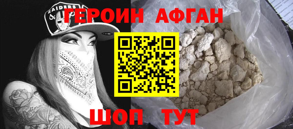 ГЕРОИН белый Белгород