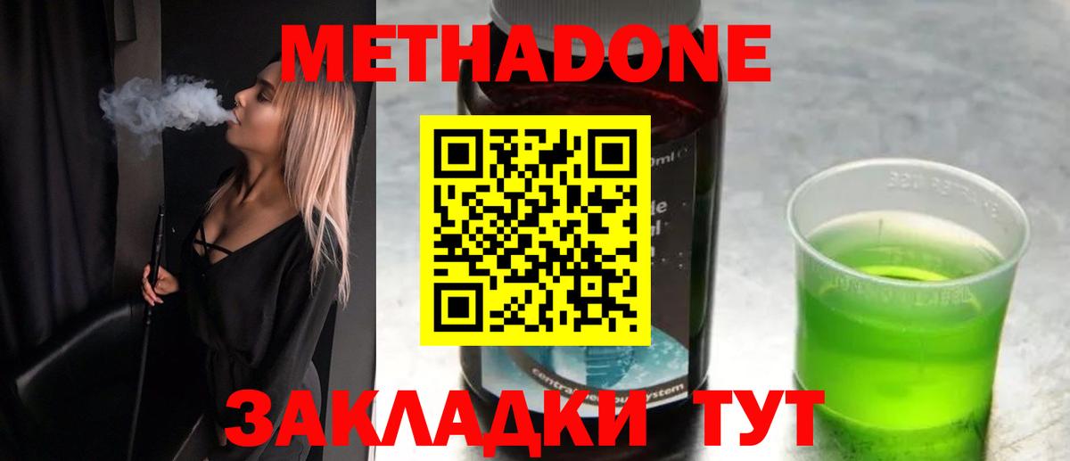 Белгород  МЕТАДОН VHQ  Вход с VPN 