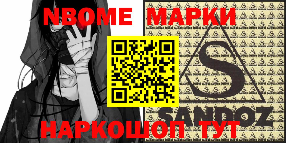 Марки NBOMe  Марки N-bome 1,8мг  где найти   Белгород  Марки N-bome 1,8мг  Вход с VPN 